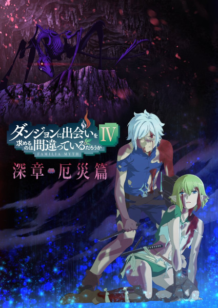 انمي DanMachi الموسم الرابع الحلقة 13 مترجمة