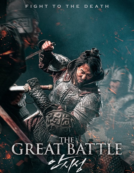 مشاهدة فيلم The Great Battle 2018 مترجم