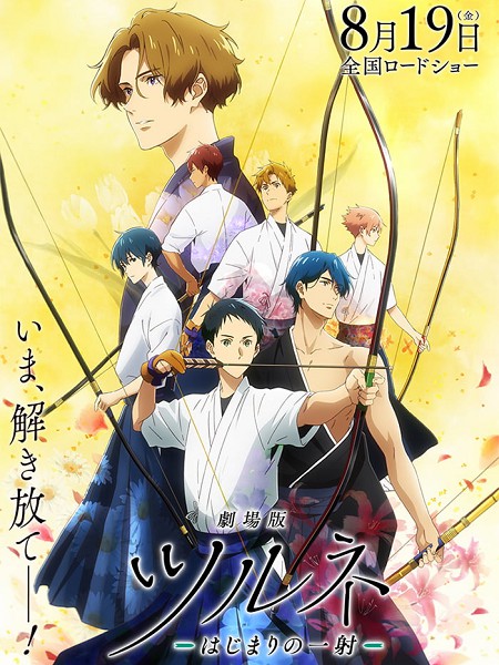 مشاهدة فيلم Tsurune Hajimari no Issha 2022 مترجم