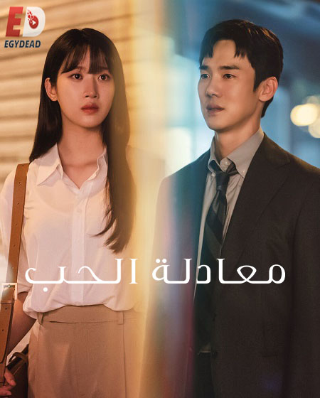 مسلسل معادلة الحب The Interest of Love الحلقة 8 مترجمة