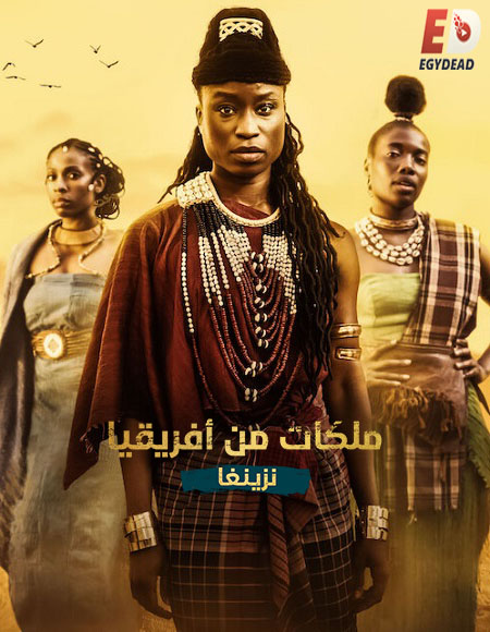 مسلسل African Queens Njinga الحلقة 4 مترجمة