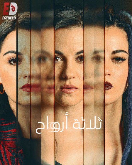 مسلسل Triada الموسم الاول الحلقة 8 مترجمة