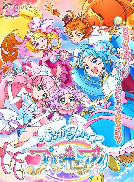 انمي Hirogaru Sky Precure 2023 مترجم كامل