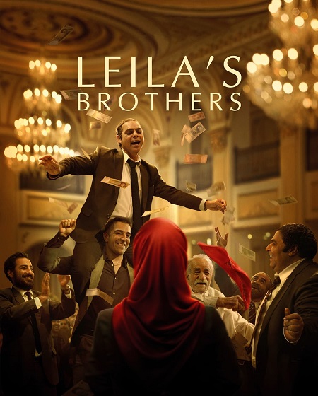 مشاهدة فيلم Leila’s Brothers 2022 مترجم