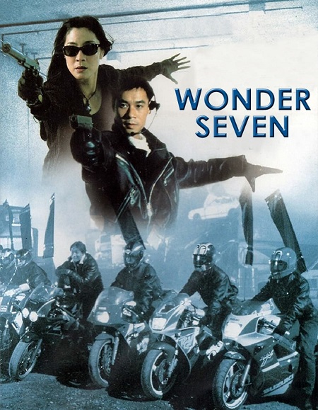 مشاهدة فيلم Wonder Seven 1994 مترجم