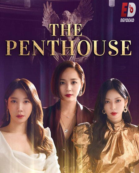 جميع مواسم مسلسل السقيفة Penthouse مترجم كامل