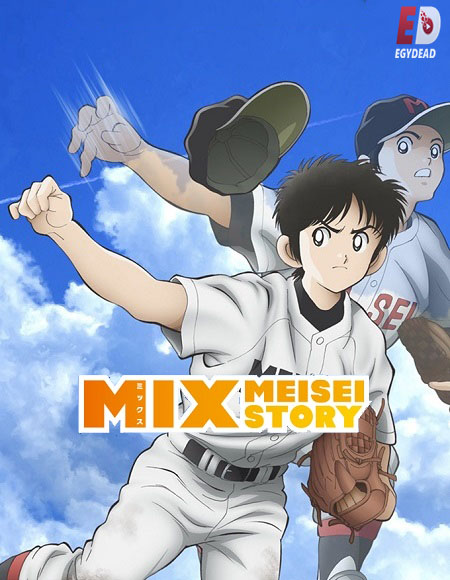 انمي Mix Meisei Story الحلقة 3 مترجمة