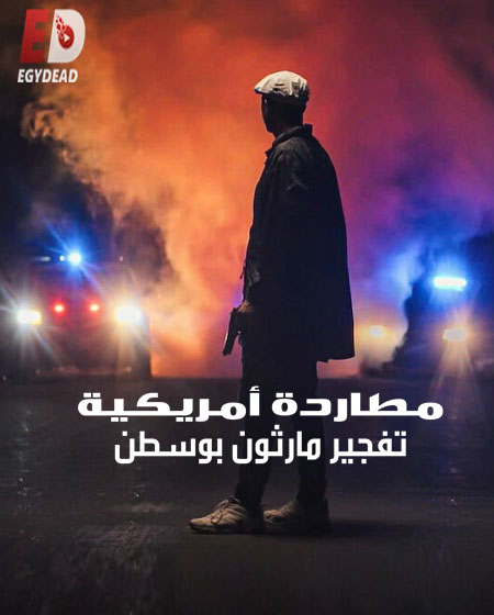 مسلسل American Manhunt الموسم الاول مترجم كامل