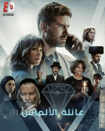 مسلسل Rough Diamonds الموسم الاول مترجم كامل