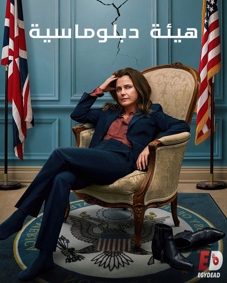 مسلسل The Diplomat US الموسم الاول مترجم كامل