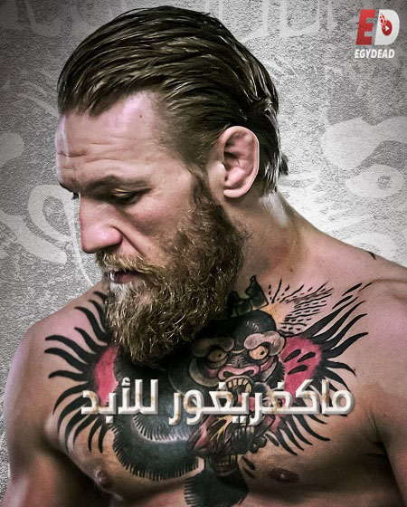 مسلسل McGregor Forever الحلقة 3 مترجمة