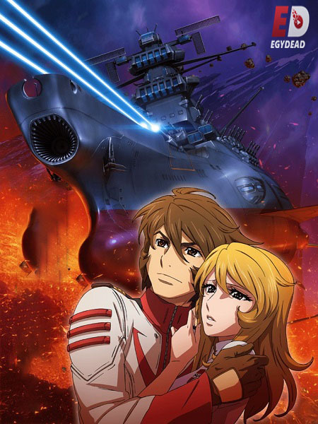 انمي Uchuu Senkan Yamato 2202 الحلقة 24 مترجمة