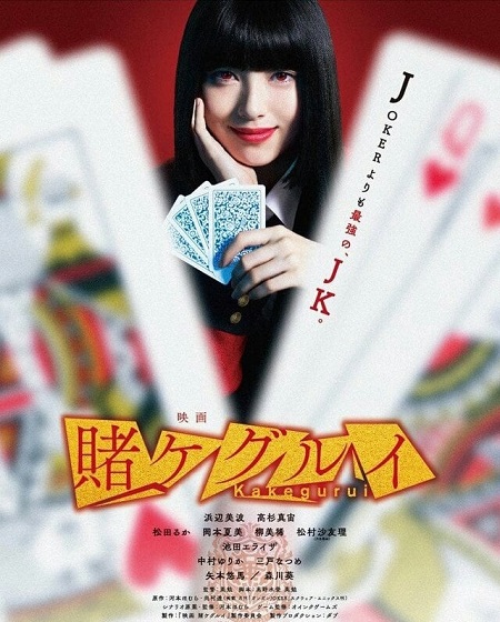 جميع مواسم مسلسل Kakegurui مترجم كامل