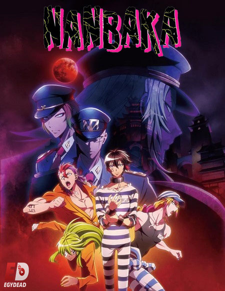 انمي Nanbaka الموسم الثاني مترجم كامل