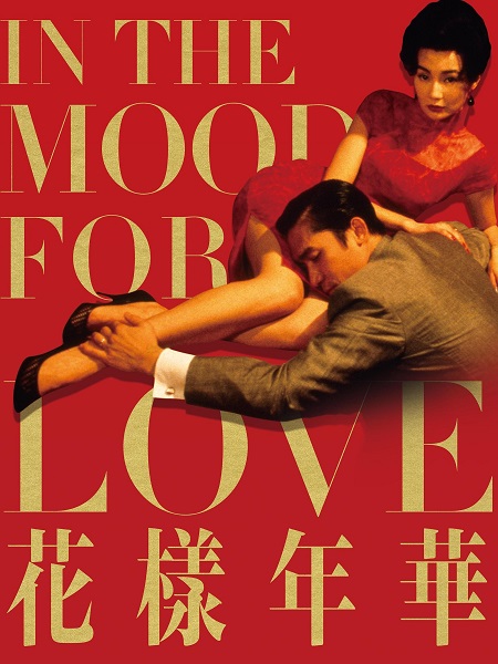 مشاهدة فيلم In the Mood for Love 2000 مترجم