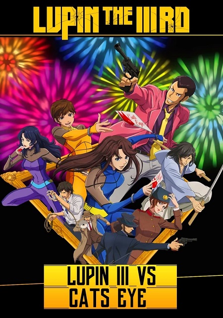 مشاهدة فيلم Lupin III VS Cat’s Eye 2023 مترجم