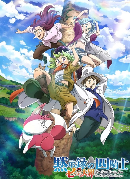 انمي Mokushiroku no Yonkishi الموسم الاول مترجم كامل