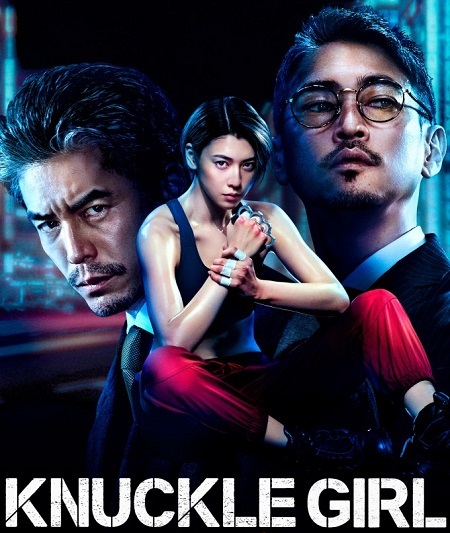 مشاهدة فيلم Knuckle Girl 2023 مترجم