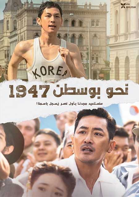 مشاهدة فيلم Road to Boston 2023 مترجم