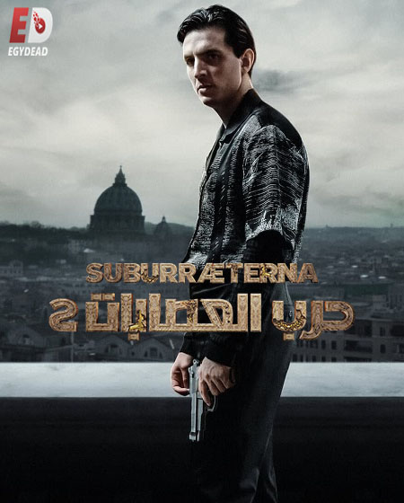 مسلسل Suburræterna الموسم الاول مترجم كامل