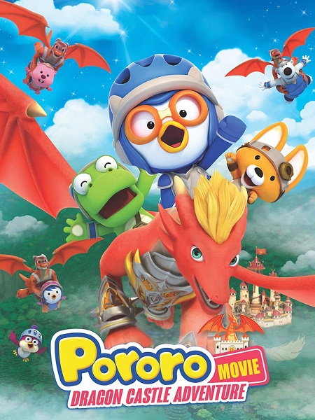 مشاهدة فيلم Pororo Dragon Castle Adventure 2022 مترجم