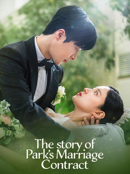 مسلسل قصة عقد زواج بارك The Story of Park’s Marriage Contract 2023 مترجم كامل