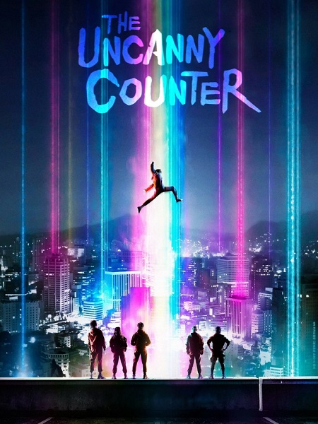 جميع مواسم مسلسل The Uncanny Counter مترجم كامل