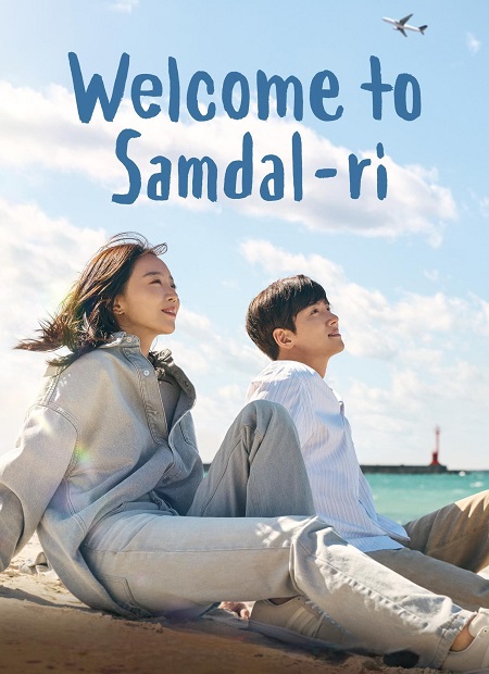 مسلسل مرحبا بكم في سامدال Welcome to Samdalri الحلقة 13 مترجمة