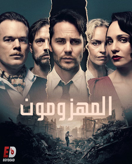 مسلسل The Defeated 2020 مترجم كامل