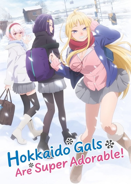 انمي Hokkaido Gals Are Super Adorable 2024 مترجم كامل