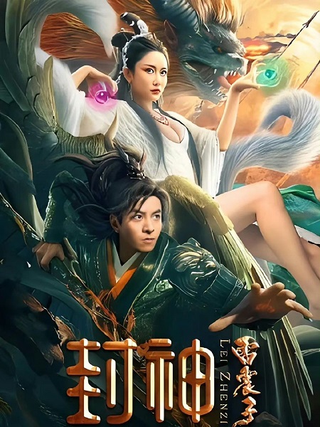 مشاهدة فيلم The God Lei Zhenzi 2024 مترجم