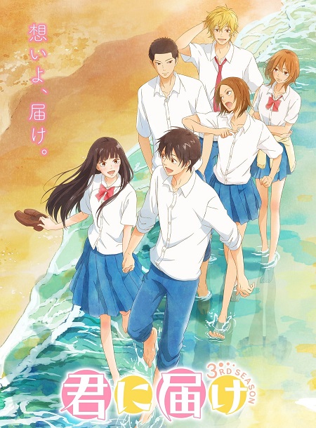 انمي Kimi ni Todoke الموسم الثالث مترجم كامل