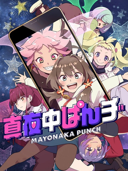 انمي Mayonaka Punch الحلقة 2 مترجمة