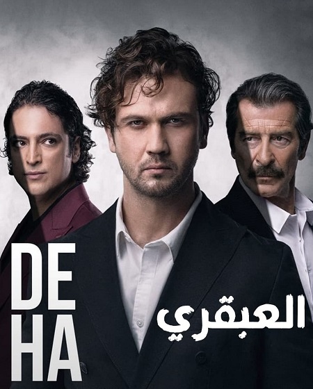 مسلسل العبقري Deha الحلقة 17 مترجمة