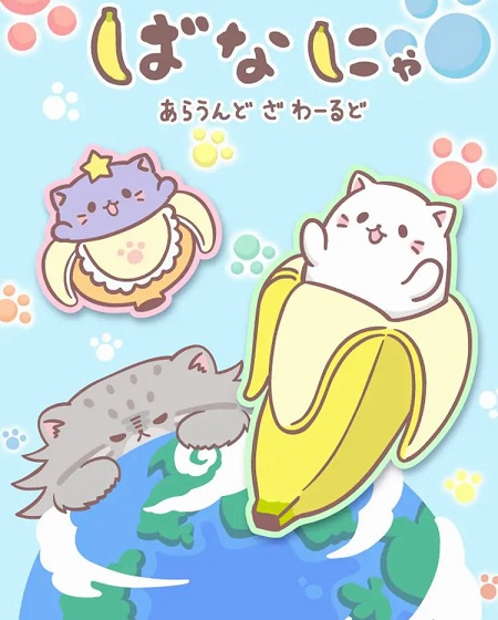 انمي Bananya Around the World الحلقة 4 مترجمة