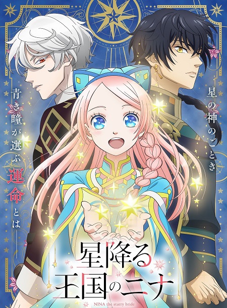 انمي Hoshifuru Oukoku no Nina الحلقة 5 مترجمة