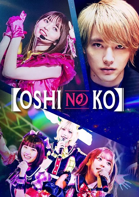 مسلسل نجمتي Oshi no Ko الحلقة 1 مترجمة