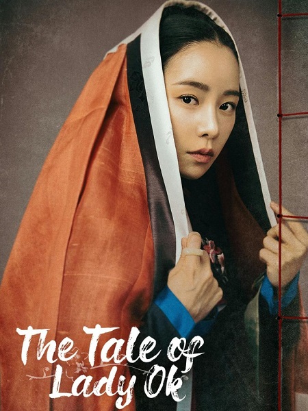 مسلسل حكاية السيدة اوك The Tale of Lady Ok 2024 مترجم كامل