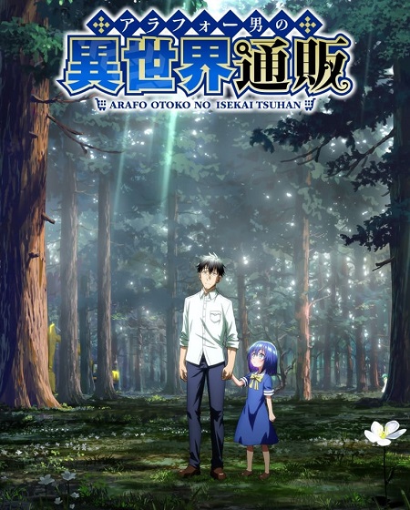 انمي Around 40 Otoko no Isekai Tsuuhan الحلقة 10 مترجمة