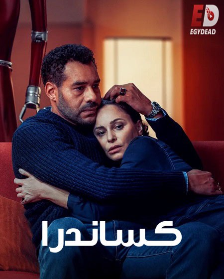 مسلسل Cassandra الحلقة 3 مترجمة