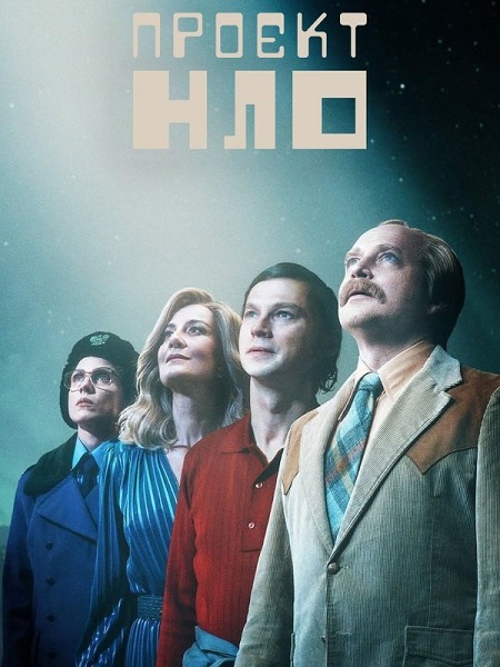 مسلسل Project UFO الحلقة 3 مترجمة