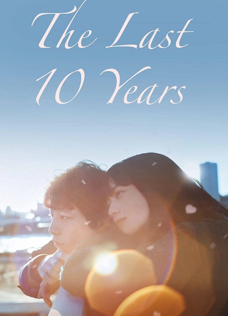 مشاهدة فيلم The Last 10 Years 2022 مترجم