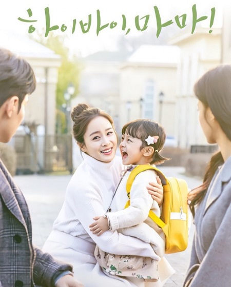مسلسل مرحبا وداعا ماما Hi Bye Mama 2020 مترجم كامل